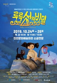 루루섬의 비밀 [인천]
