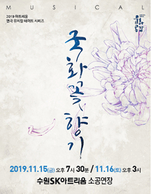 국화꽃 향기 [수원]