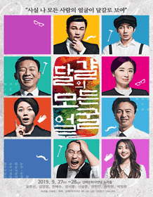 달걀의 모든 얼굴