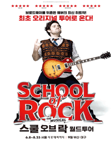 스쿨 오브 락  월드투어 [대구]