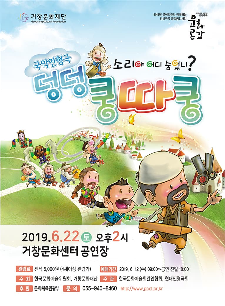 덩덩 쿵따쿵