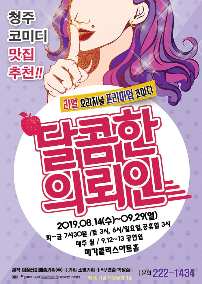 달콤한 의뢰인 [청주]
