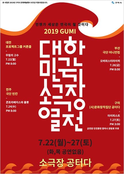 대한민국 소극장열전, 무림의 고수 [구미]