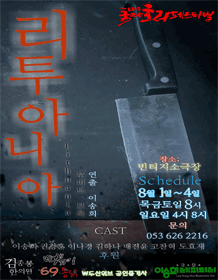 대구국제호러페스티벌, 리투아니아
