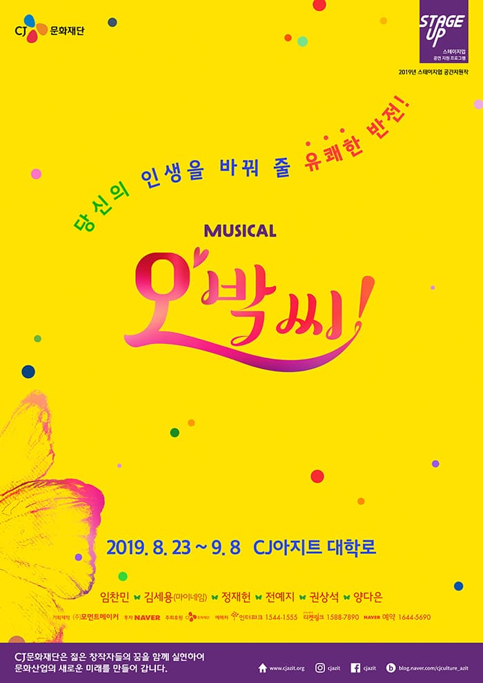 오, 박씨!