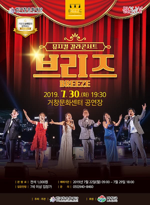 뮤지컬 갈라콘서트: 브리즈