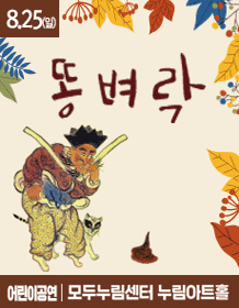 똥벼락 [화성]