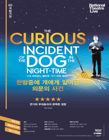 NT Live, 한밤중에 개에게 일어난 의문의 사건