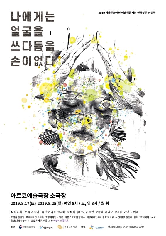 나에게는 얼굴을 쓰다듬을 손이 없다