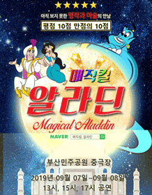 알라딘 [부산]