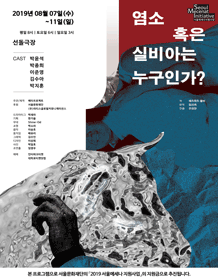 염소 혹은 실비아는 누구인가?