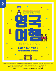 이원복의 먼나라 이웃나라: 영국여행 [부산]