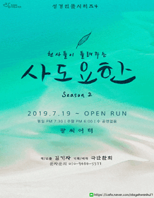 천사들이 들려주는 사도요한