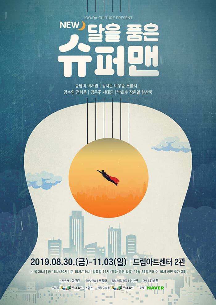 달을 품은 슈퍼맨