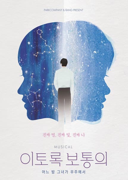 이토록 보통의