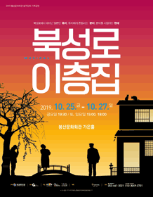 북성로 이층집