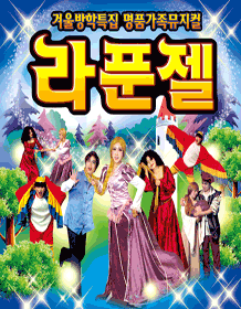 라푼젤 [부평]
