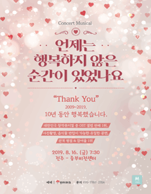 언제는 행복하지 않은 순간이 있었나요 [전주]