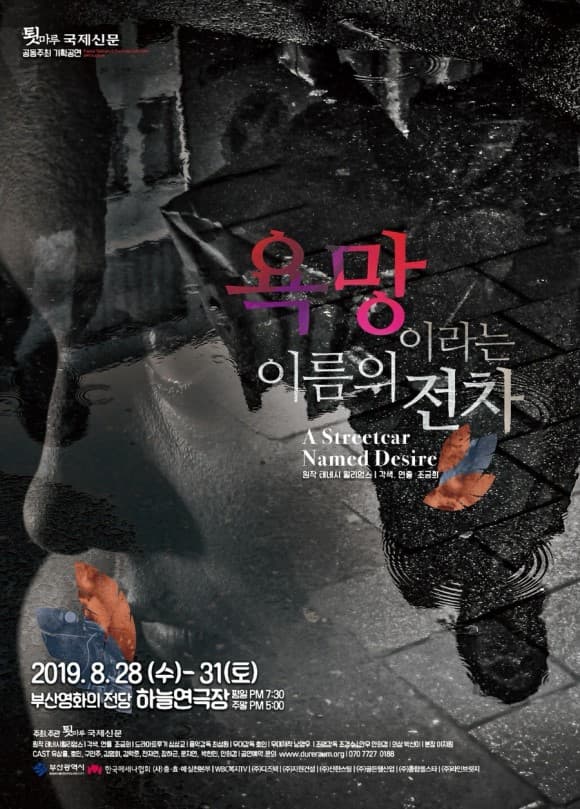 욕망이라는 이름의 전차