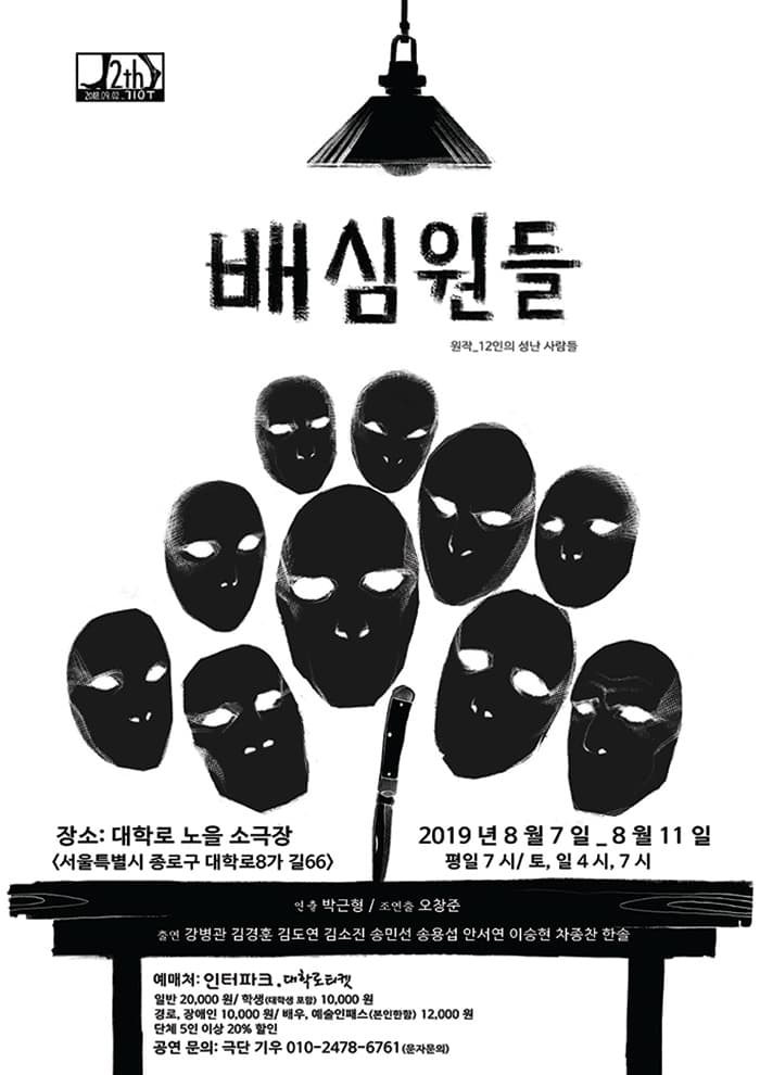 배심원들