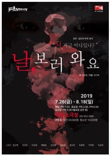 대구국제호러페스티벌, 날, 보러 와요