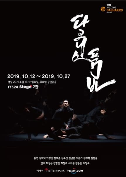 웰컴대학로, 다크니스 품바