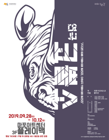 코뿔소