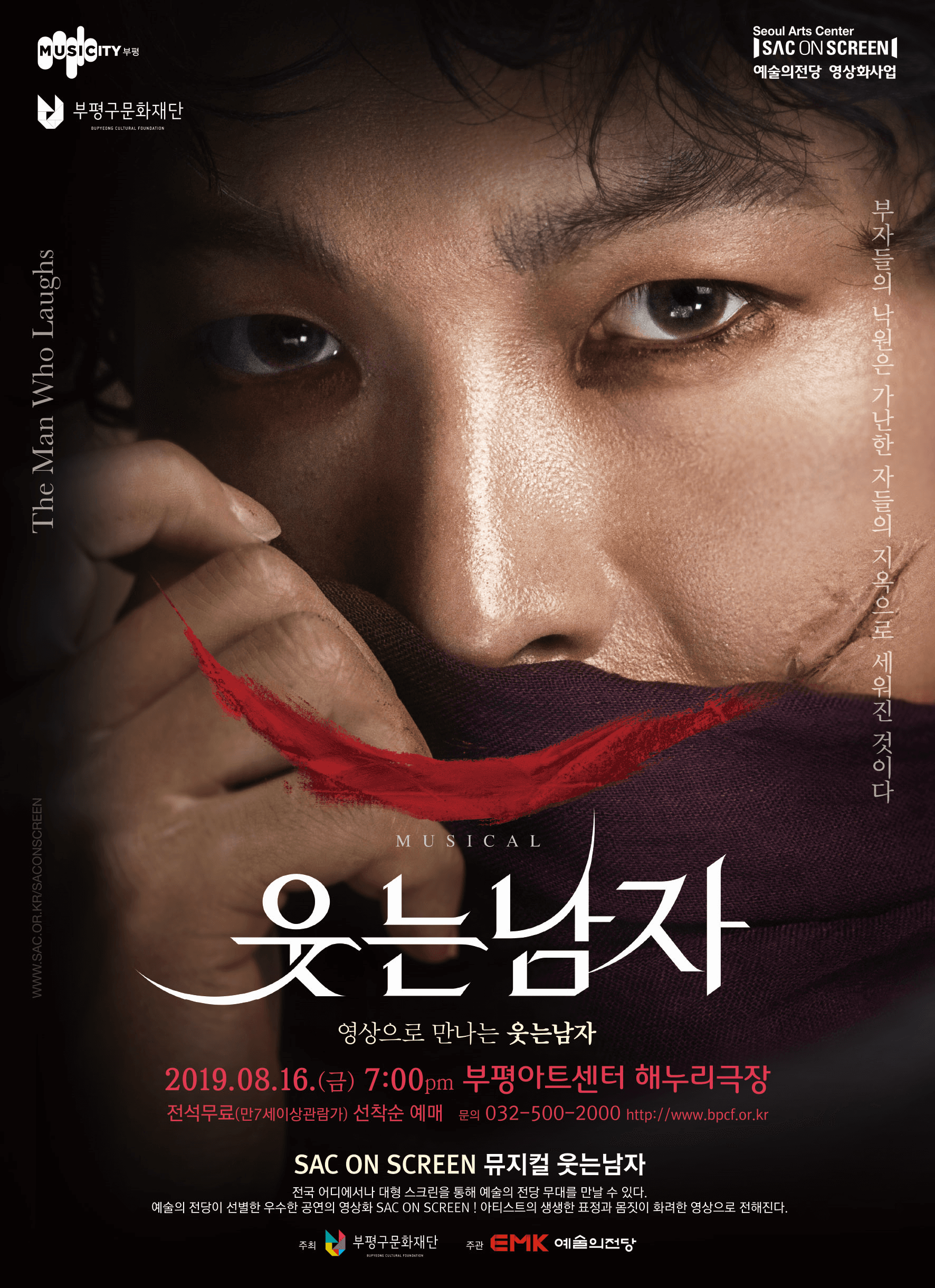 웃는남자 [인천]