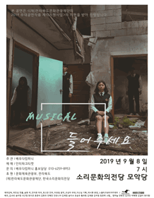 전라북도 공연예술 페스타, 들어주세요