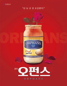 오펀스
