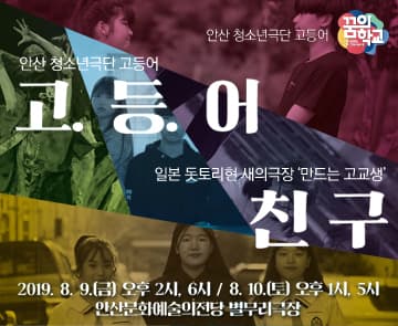 고.등.어 / 친구
