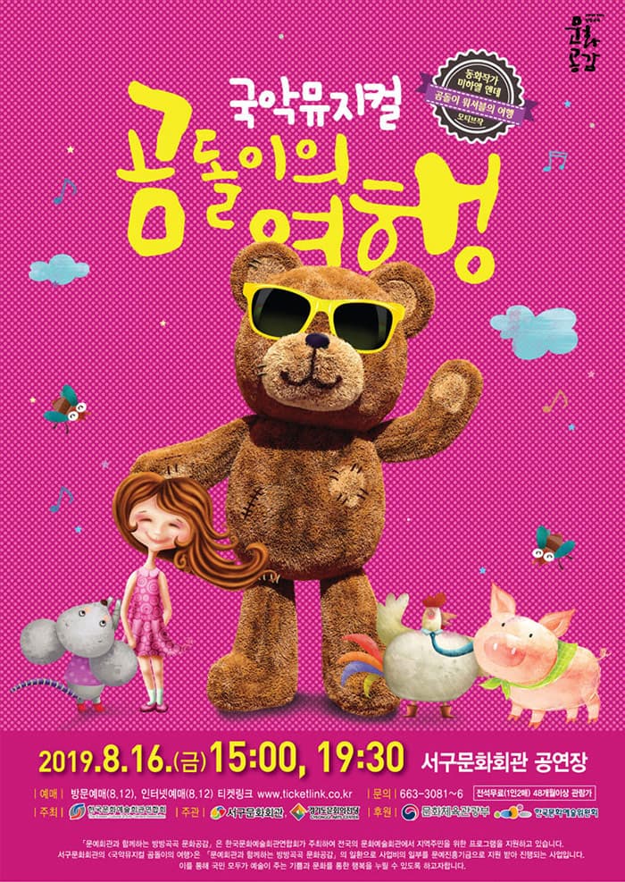 곰돌이의 여행 [대구]