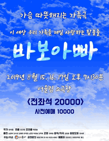 바보아빠