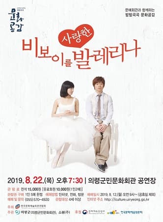 비보이를 사랑한 발레리나 [의령]