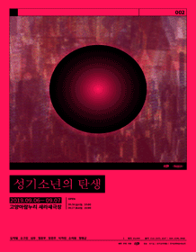 성기소년의 탄생