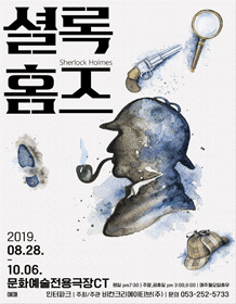 셜록홈즈 [대구]