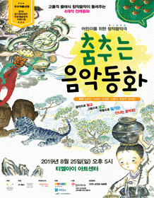 춤추는 음악동화