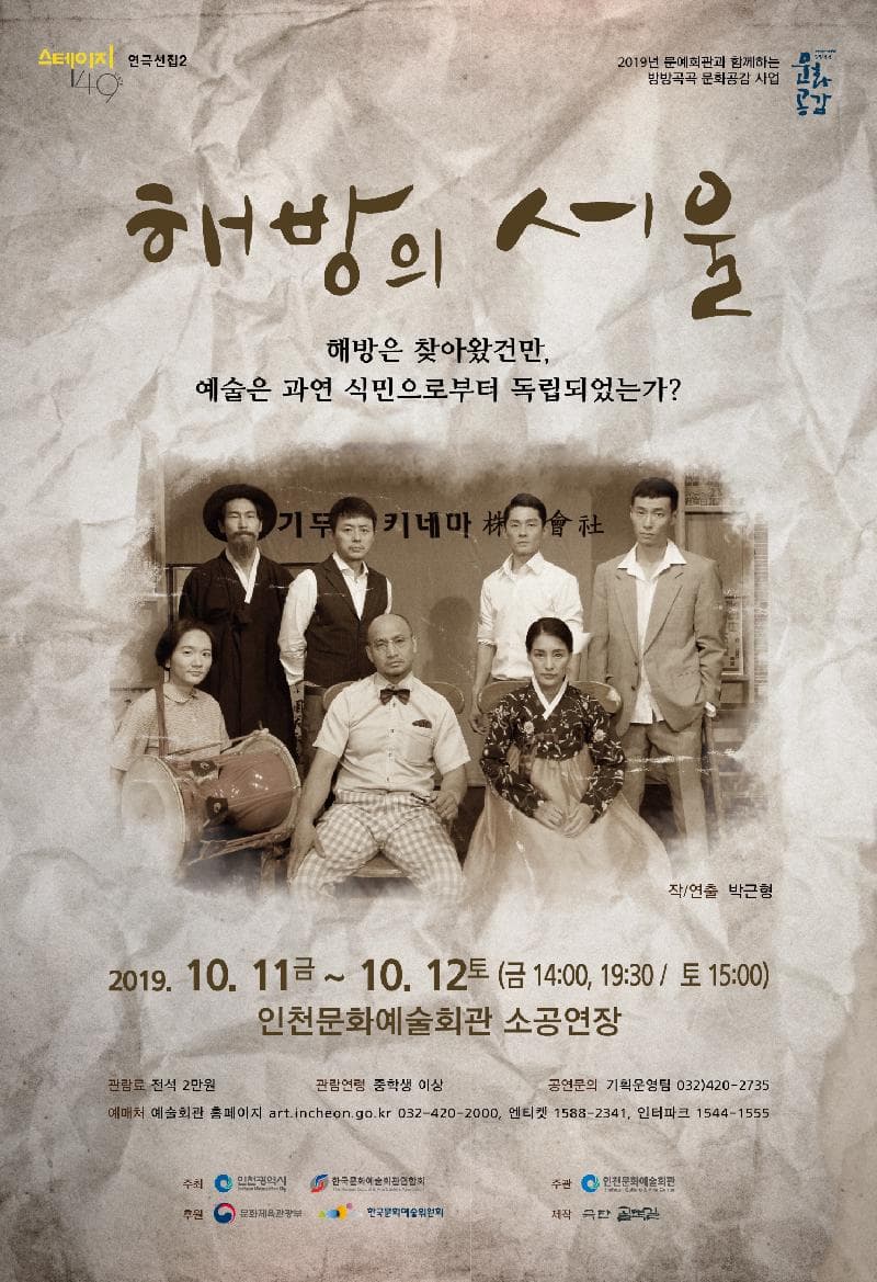 해방의 서울 [인천]