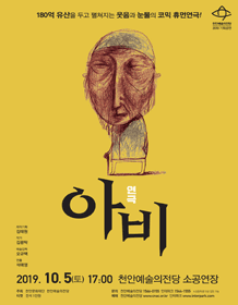 아비 [천안]