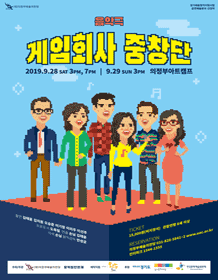 게임회사 중창단