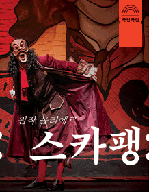 스카팽
