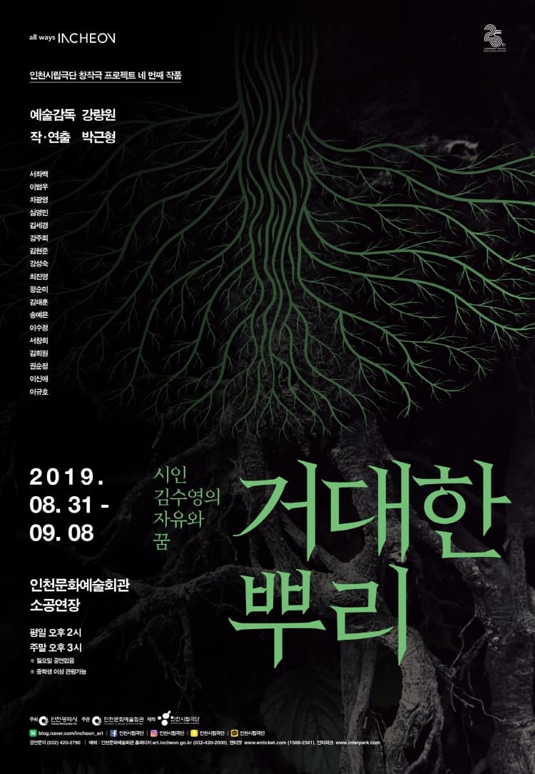 거대한 뿌리