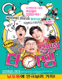 불편한 타이밍 [부산]