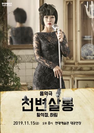 천변살롱