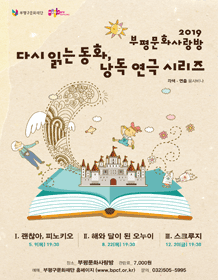 다시 읽는 동화, 낭독 연극 시리즈 Ⅱ, 해와 달이 된 오누이 [인천]