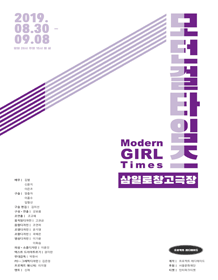 모던걸타임즈