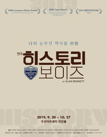 히스토리 보이즈