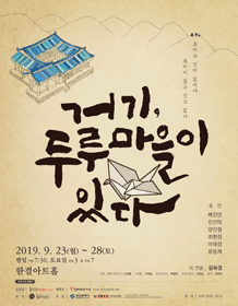 거기, 두루마을이 있다 [부산]