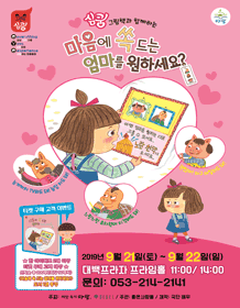 마음에 쏙 드는 엄마를 원하세요? [대구]