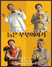 늙은 부부이야기